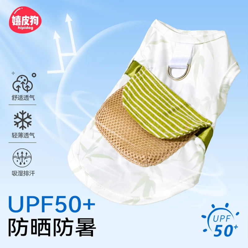 嬉皮狗—春夏季狗狗可放冰袋凉凉衣降温户外防晒宠物泰迪衣服6146