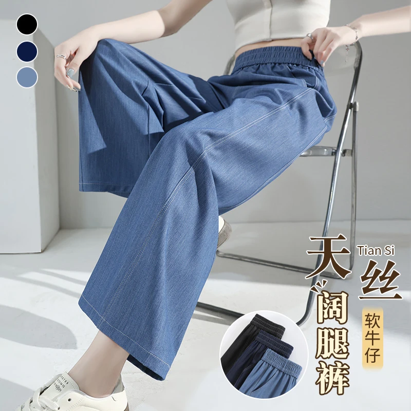 丹宁蓝牛仔阔腿裤女夏季薄款2025新款小个子冰丝直筒显瘦弯刀裤子