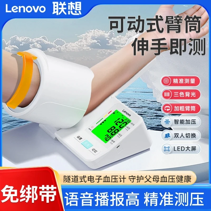 Lenovo/联想臂筒式医用全自动电子血压计血压测量仪精确家用正品血压仪器臂式电子血压计