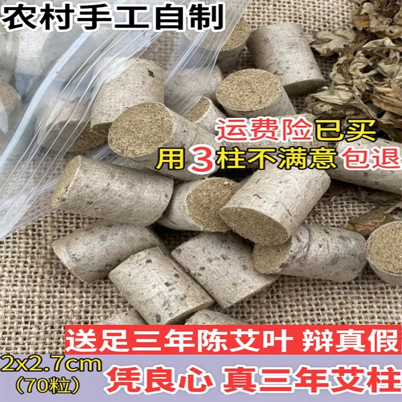 木子家艾柱端午三年陈野生蕲艾手工石磨制正品熏艾草条艾灸柱全身