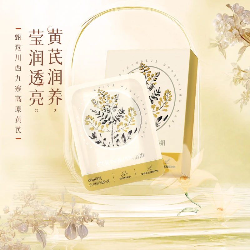 【新升级】春娟黄芪水润保湿面膜玻尿酸老国货面膜奥婷敏学生补水