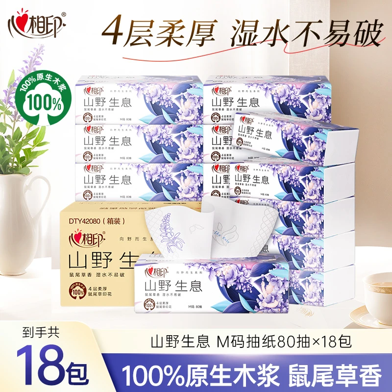 田栩宁同款心相印抽纸向野而生4层80抽18包鼠尾香氛印花餐巾纸C