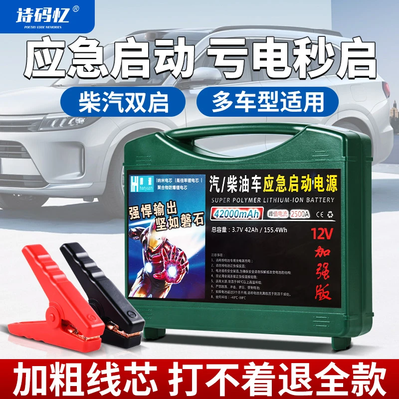 汽车应急启动电源12v24v大容量紧急救援强启动车载备用电瓶打火器