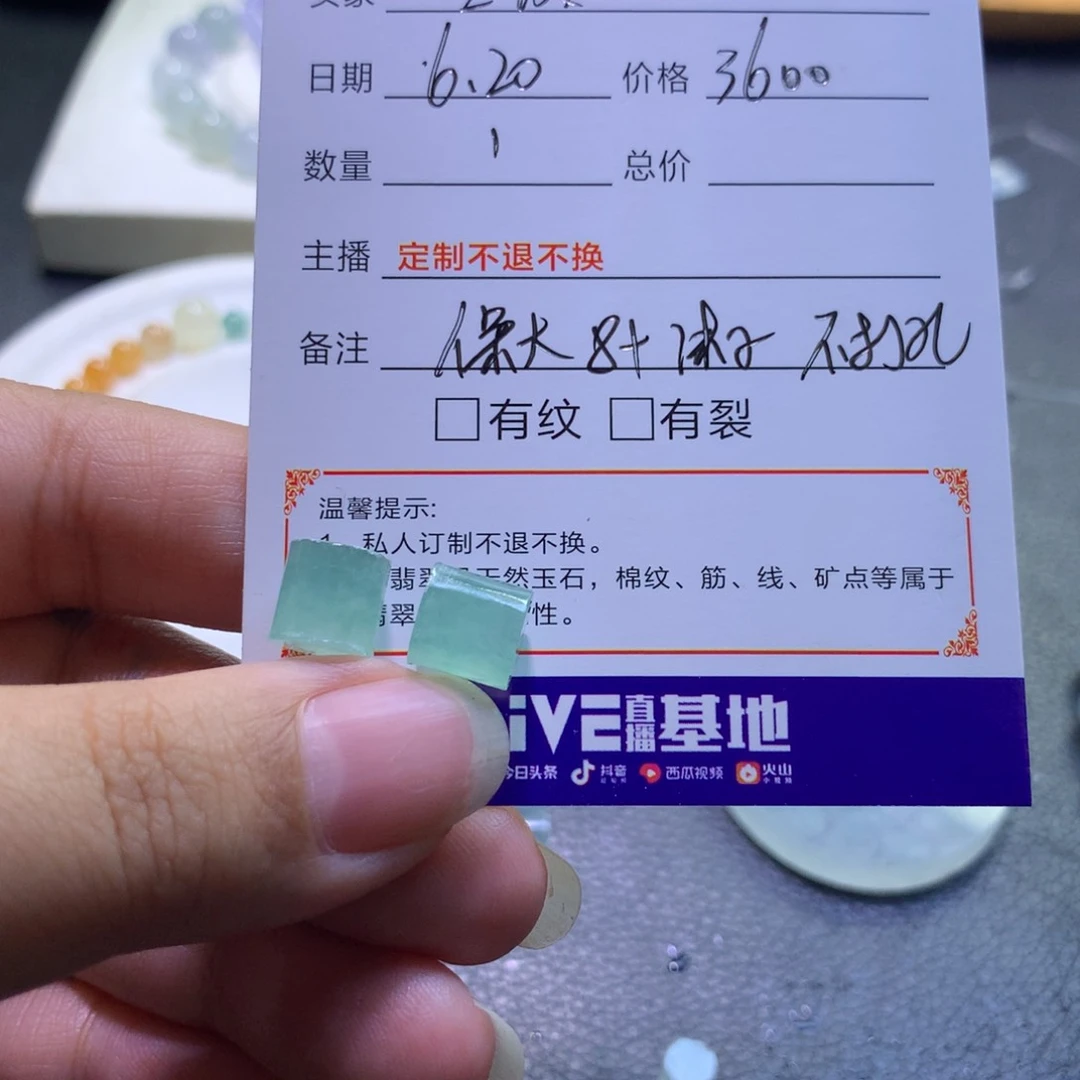 玉***凤定制翡翠未镶嵌边角
