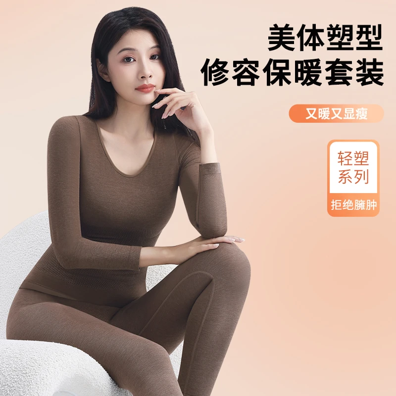 秋冬修容保暖套装羊绒蛋白无痕修身显瘦打底肌底内衣长袖秋衣秋裤