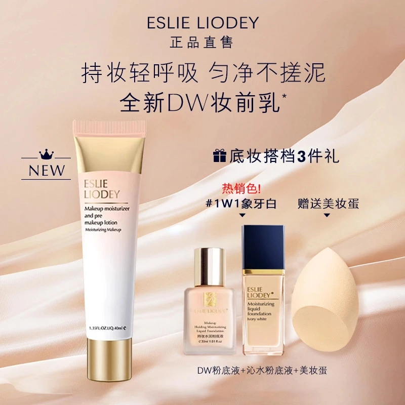 【官方正品】DW妆前乳隔离霜遮瑕保湿控油持久不卡粉隐形毛孔干油皮