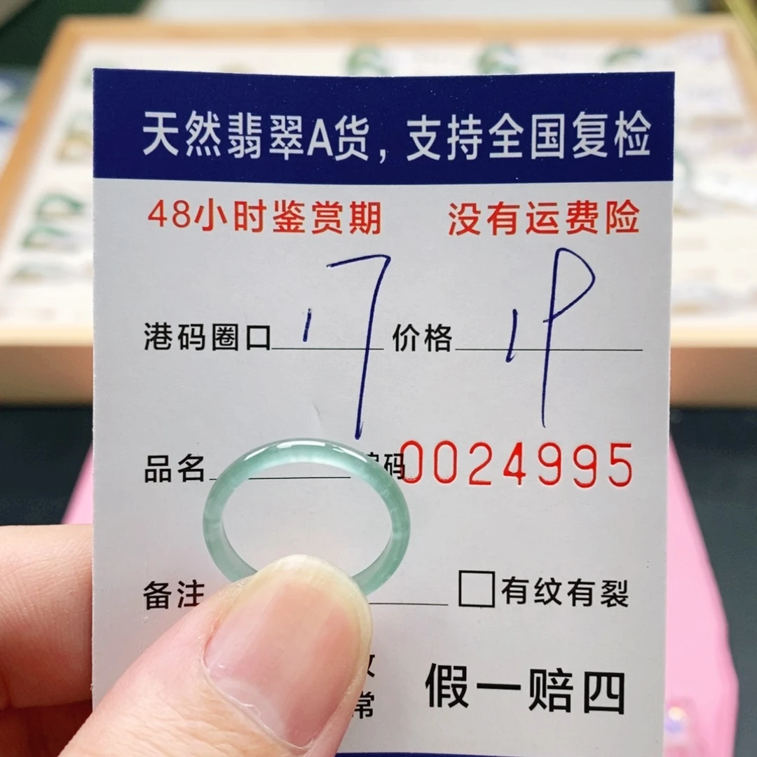 翡翠未镶嵌戒指111114995