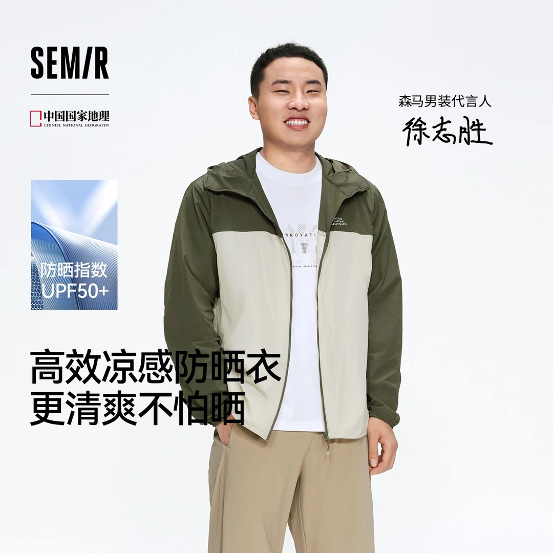 【买防晒含T恤】森马国家地理系列UPF50+防晒服2025夏季防紫外线