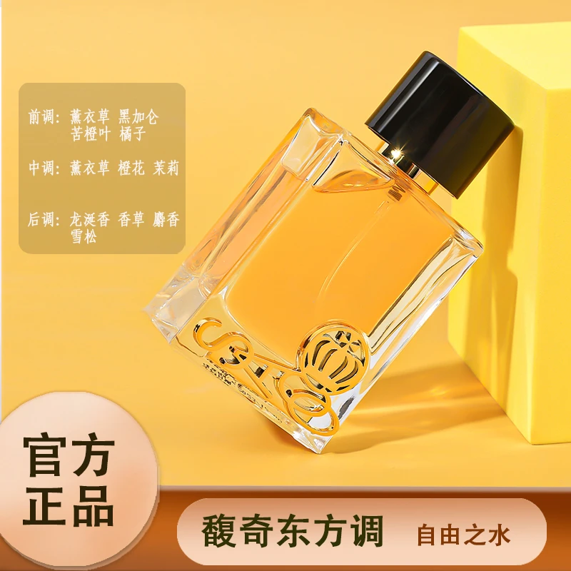 SACO自由之水东方花香水50ml香伴一生持久留香馥奇东方调女士经典