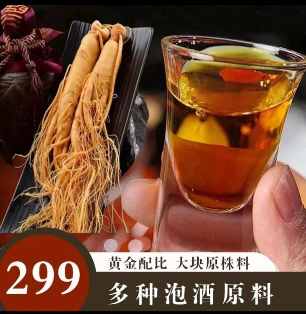 【22味甄选原材料*送5斤瓶】泡酒料/配酒瓶发货