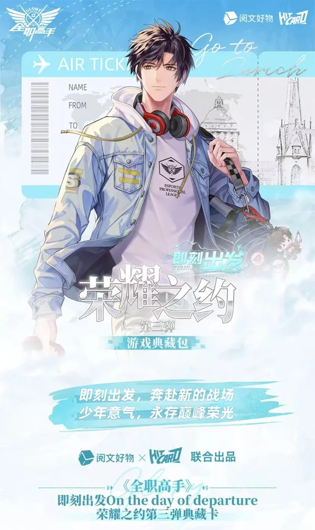 【叠叠】全职高手-荣耀之约第三弹典藏卡(盲盒代拆)s