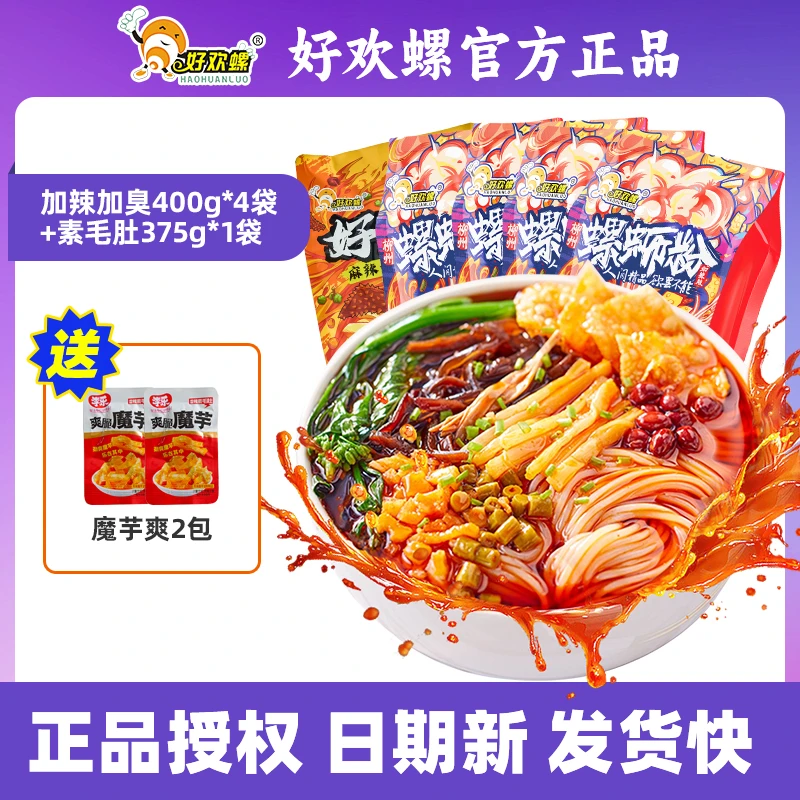 【送魔芋爽2袋】好欢螺加辣加臭麻辣素毛肚组合5袋螺蛳粉