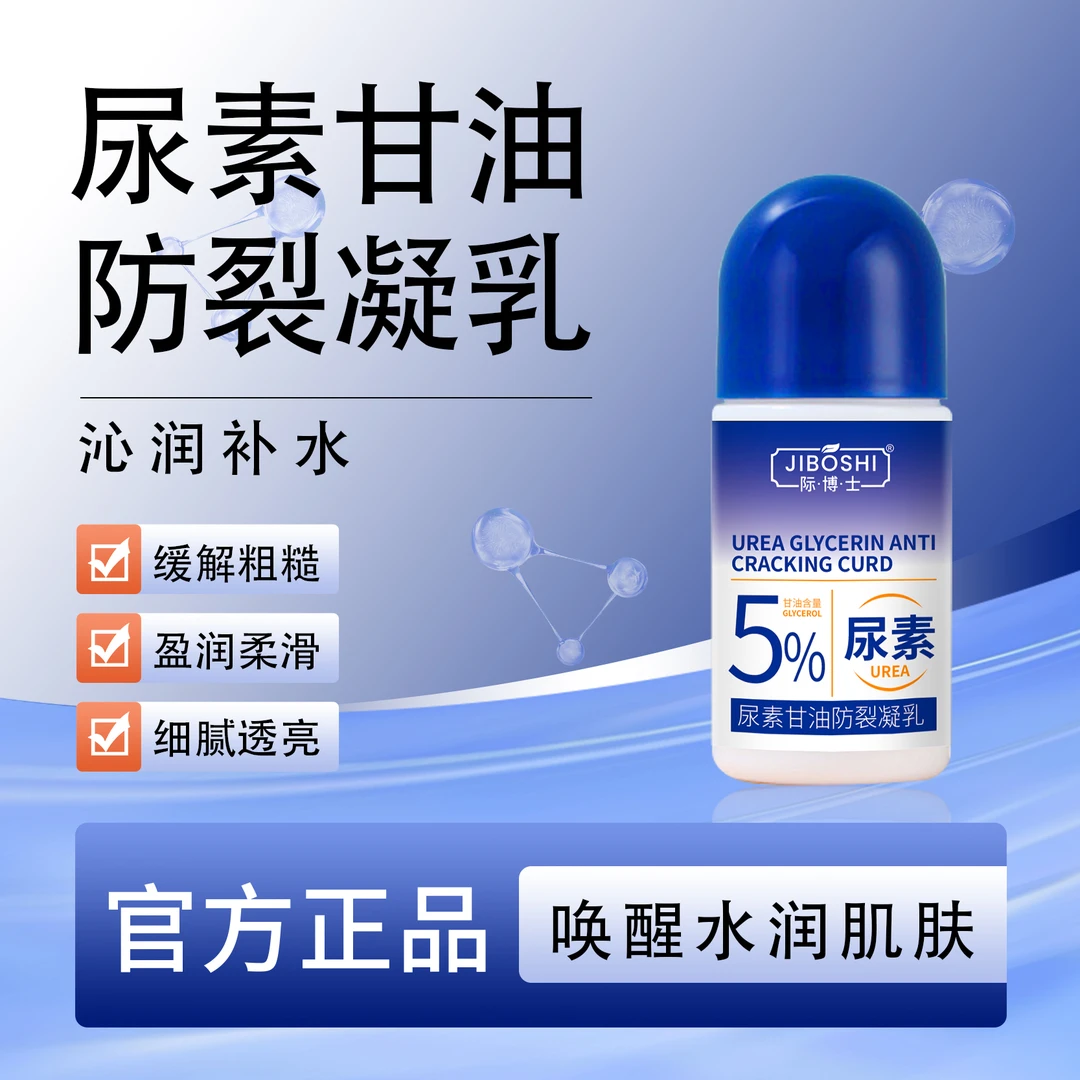 足部皴裂凝露保湿防裂修复脚后跟干裂起皮手足脱皮霜膏