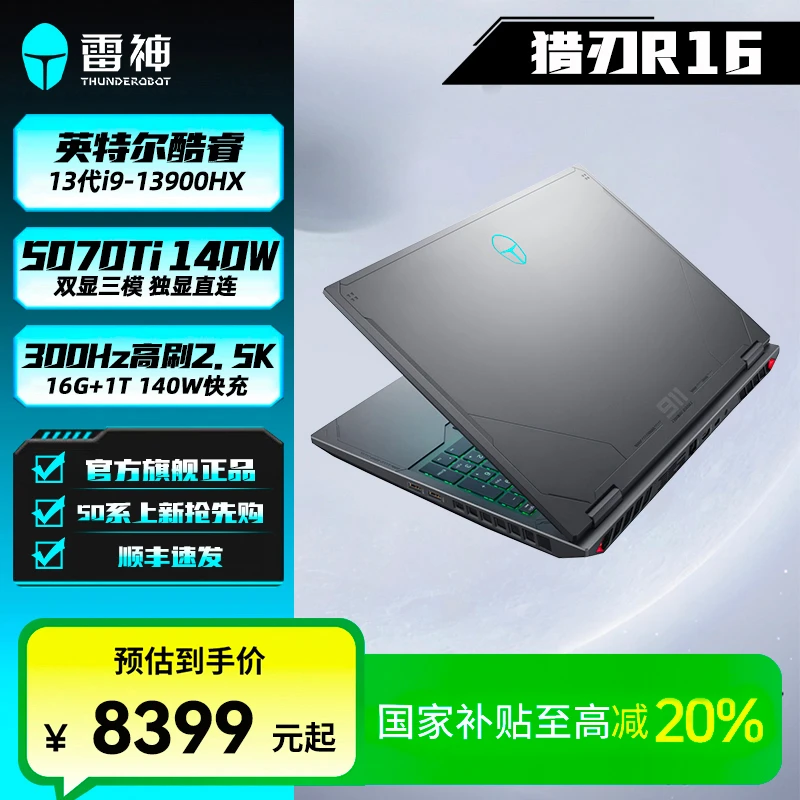 【国家补贴】雷神猎刃16游戏本电脑i9-13900HX 5070Ti 300Hz高刷新
