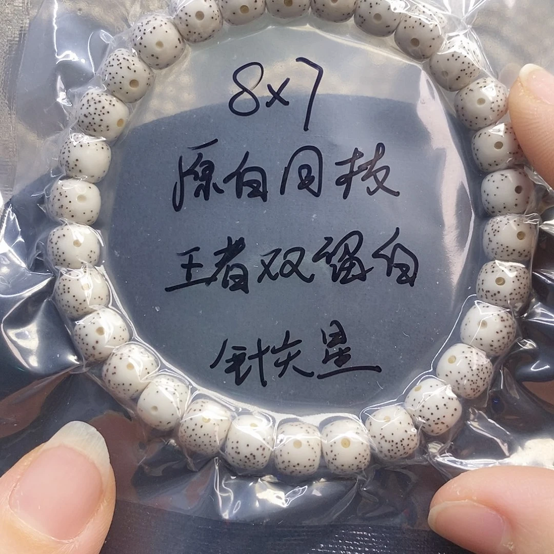 星月菩提吊坠87原生态双白
