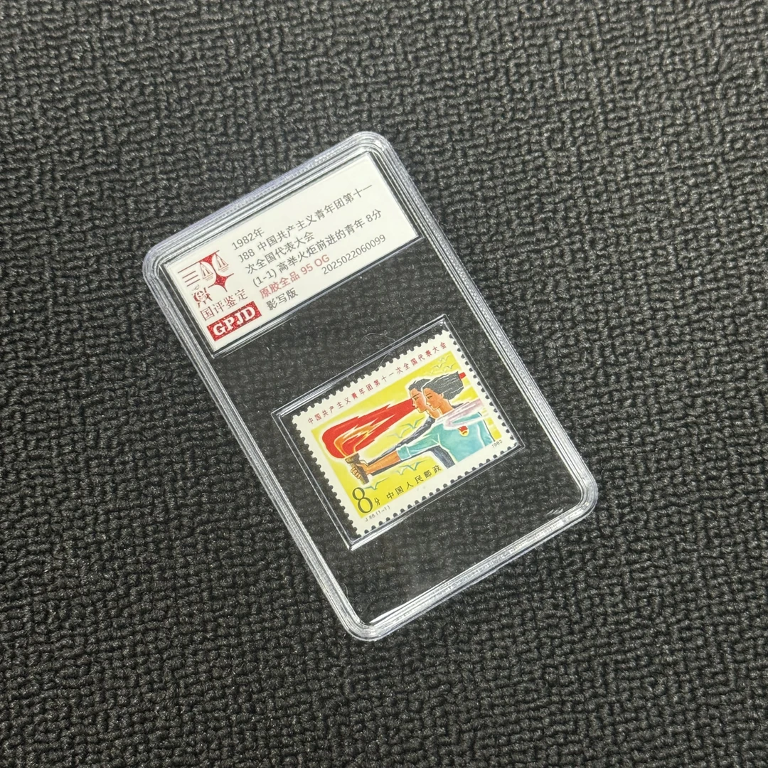 J88十一次代表大会邮票 原胶全品 95OG 小盒