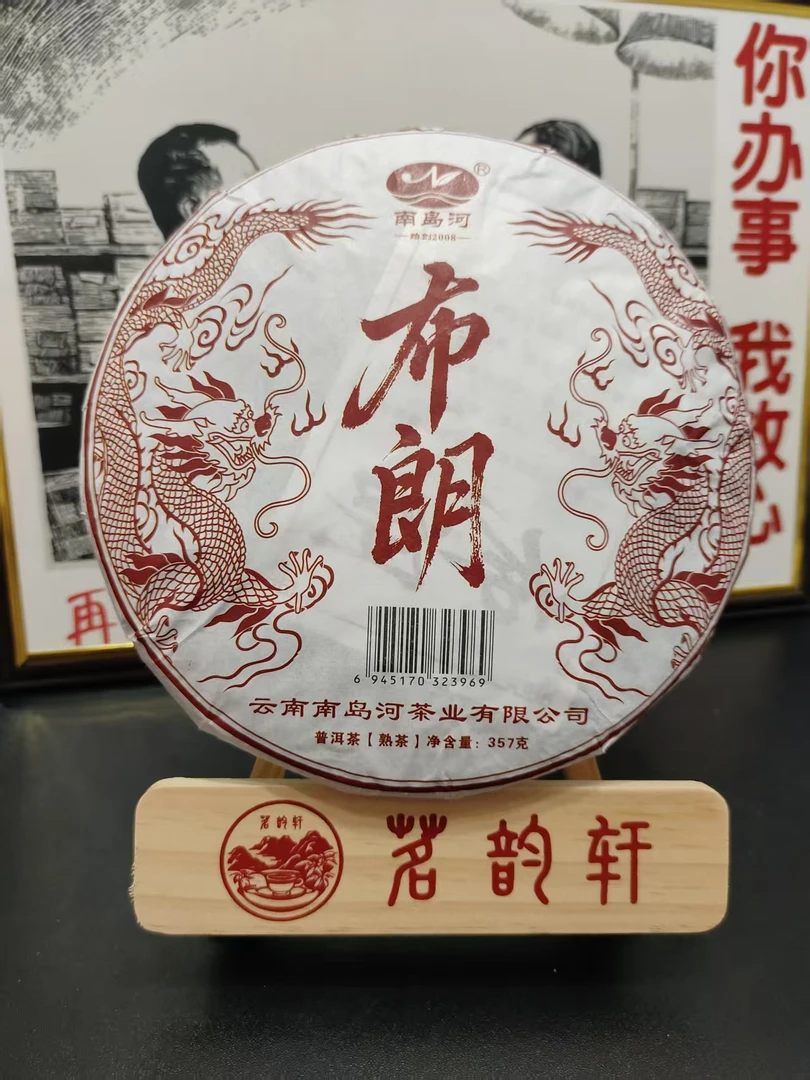 2016年云南普洱茶布朗山熟茶357g/饼