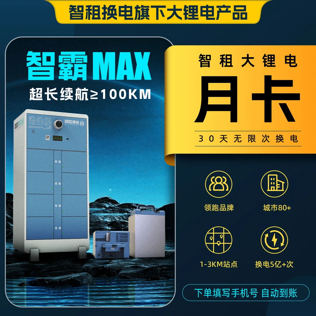 【智霸MAX系列】智霸MAX电池月卡优惠券 下单填写手机号自动到账。