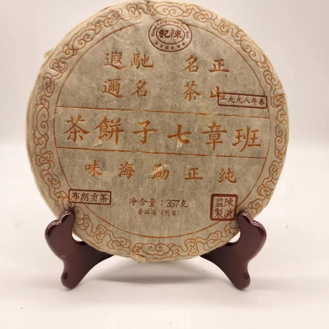 【宝总甄选】 班章七子饼茶 普洱茶 熟茶 357g 2007年