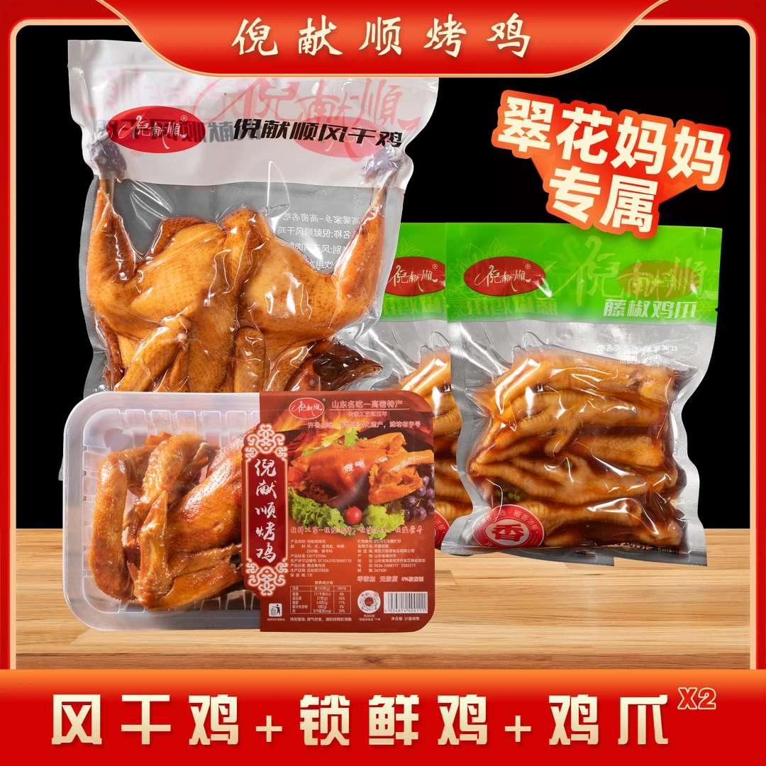 【翠花妈妈】锁鲜鸡风干鸡藤椒鸡爪