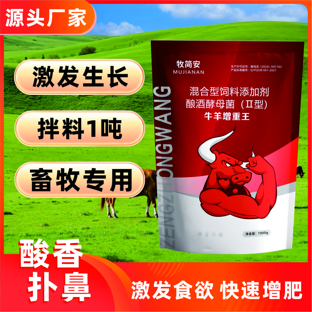 牛羊增重王  兽用开胃增肥猪牛羊催肥增重调理肠道拉骨架