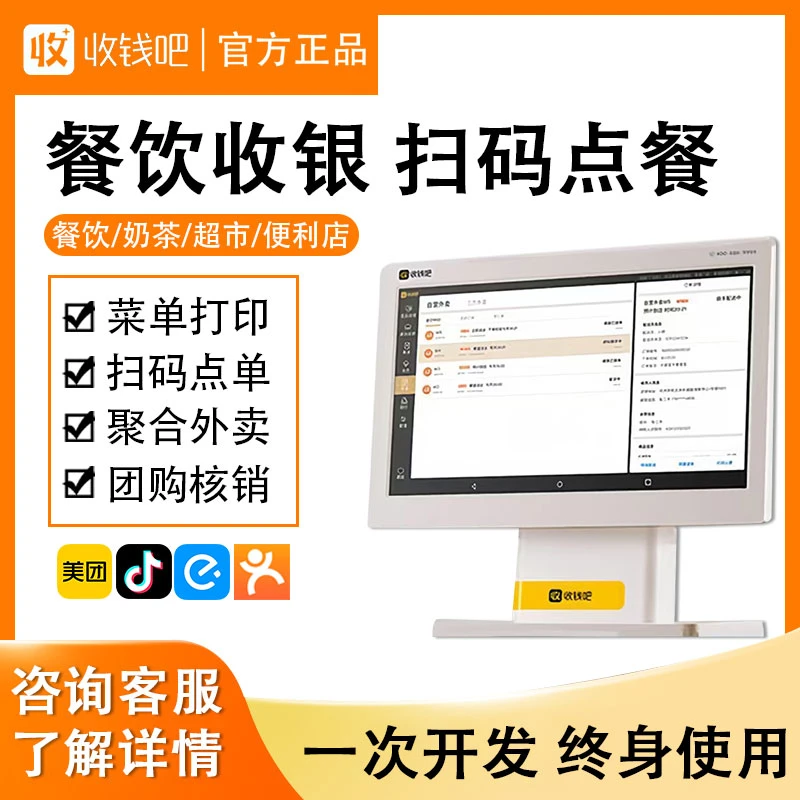 餐饮收银机商用超市便利奶茶店餐厅点餐机收银系统管理一体机