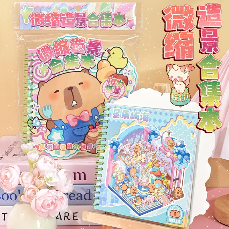 满小满 卡皮巴拉微缩造景合集异性贴纸本 卡通可爱3D立体DIY贴纸