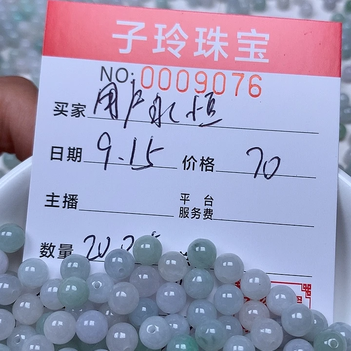 用***恒散珠翡翠珠子。