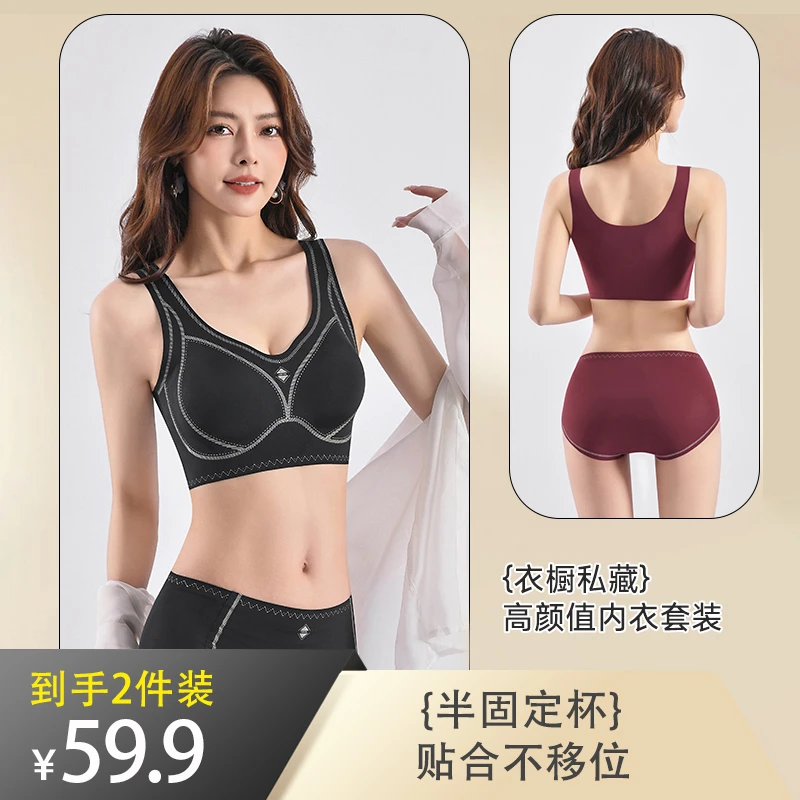 [到手两套]冰丝无痕舒适透气半固定杯不跑杯女士内衣内裤文胸套装