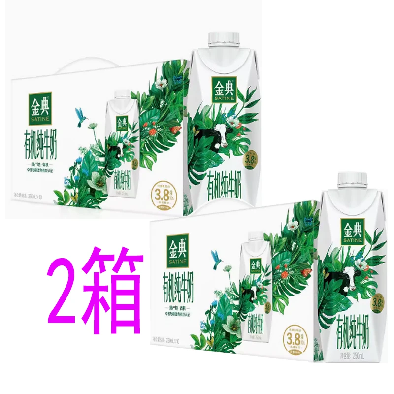 伊利 【热卖-发2箱】7月下旬新货 金典有机梦幻盖纯牛奶250ml*10瓶