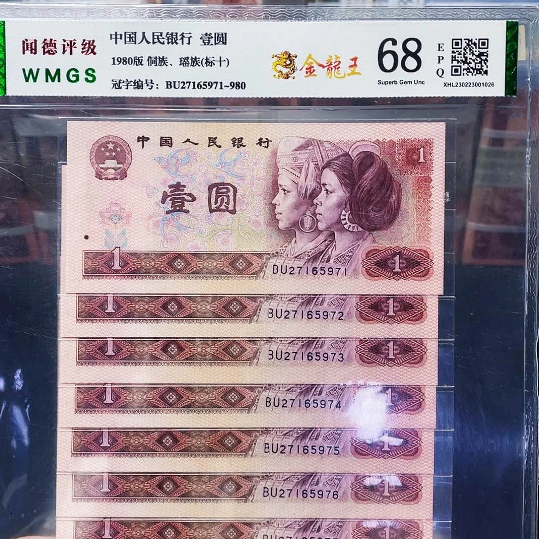 金龙王80年一元标十