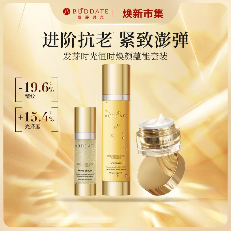 【直播专享】发芽时光水精华面霜抗初老抗皱紧致水润保湿补水护肤品