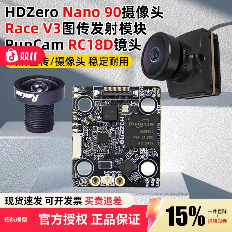 HDZero Nano 90 V2高清5寸摄像头镜头FPV穿越机RACE V3数字图传
