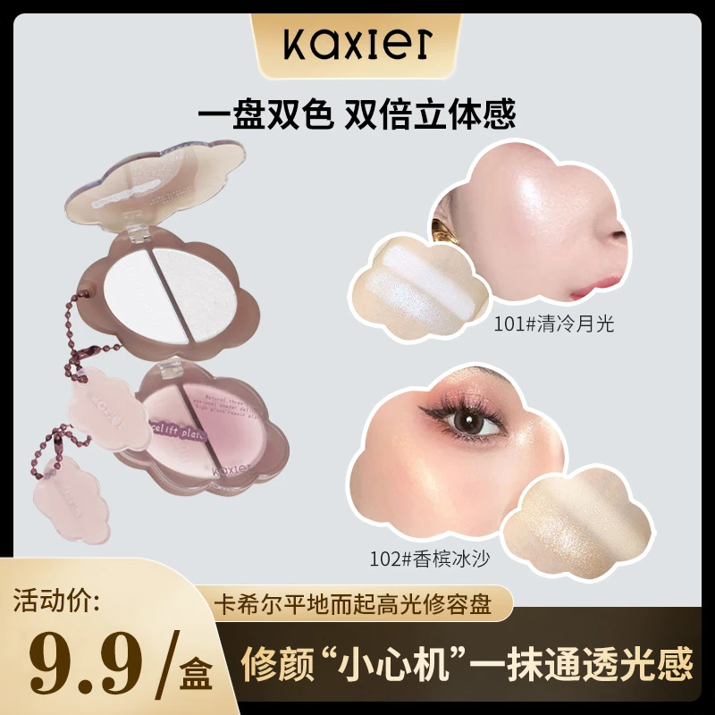 【官方旗舰】KAXIER卡希尔平地而起高光修容盘立体阴影双色一体盘