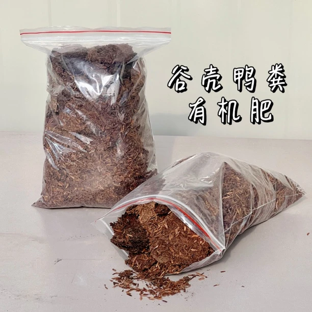 谷壳鸭粪植物有机肥5斤