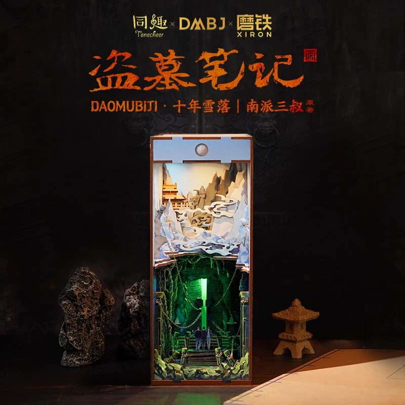 同趣盗墓笔记正版联名十年雪落DIY木质拼装书立吴邪张起灵817重逢