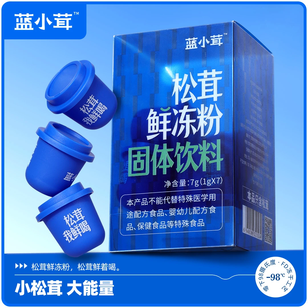 松茸鲜冻粉小蓝罐滋养新冲饮（团）