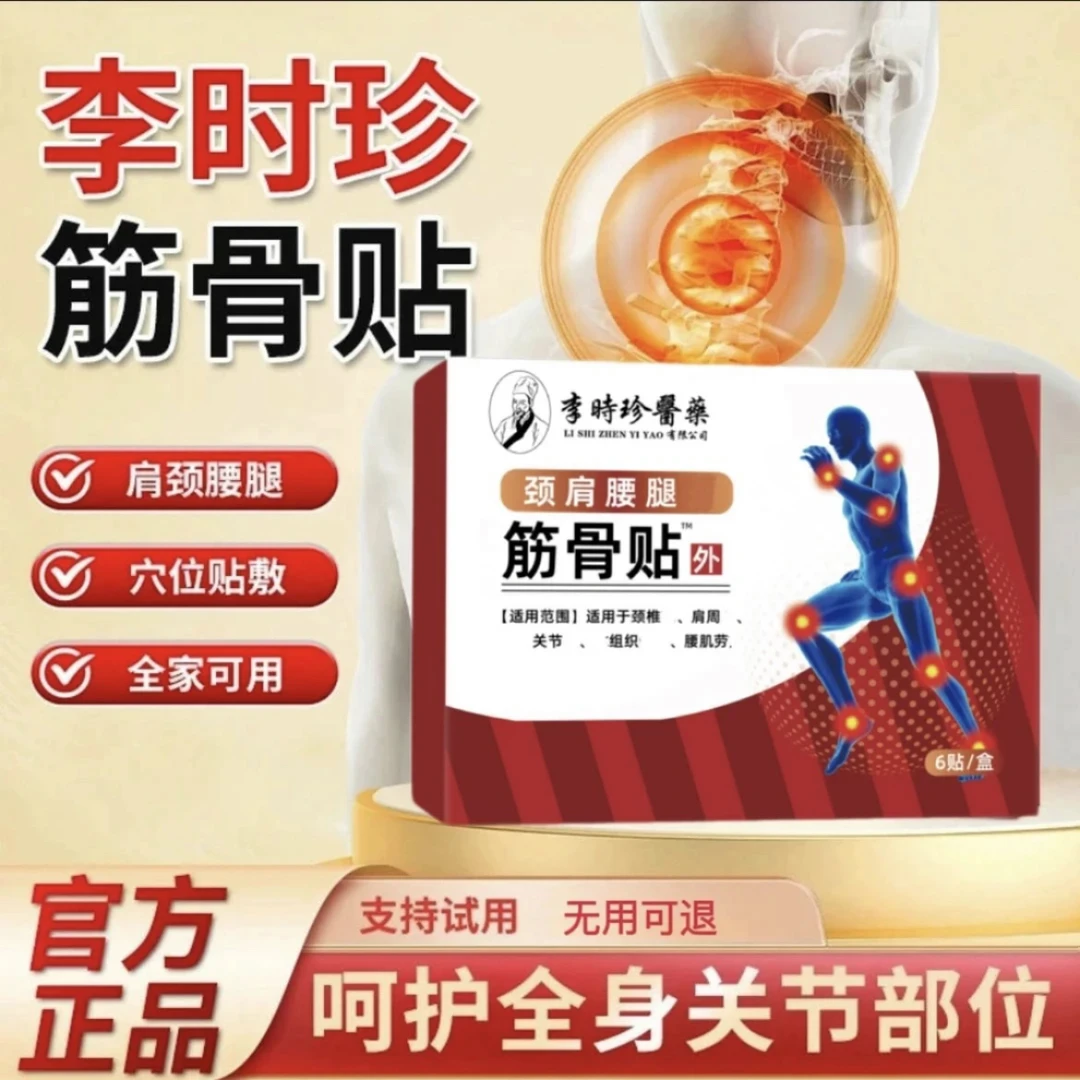 【李时珍筋骨穴位贴】祖医I堂远红外颈肩腰腿关节酸胀草本护膝护腿