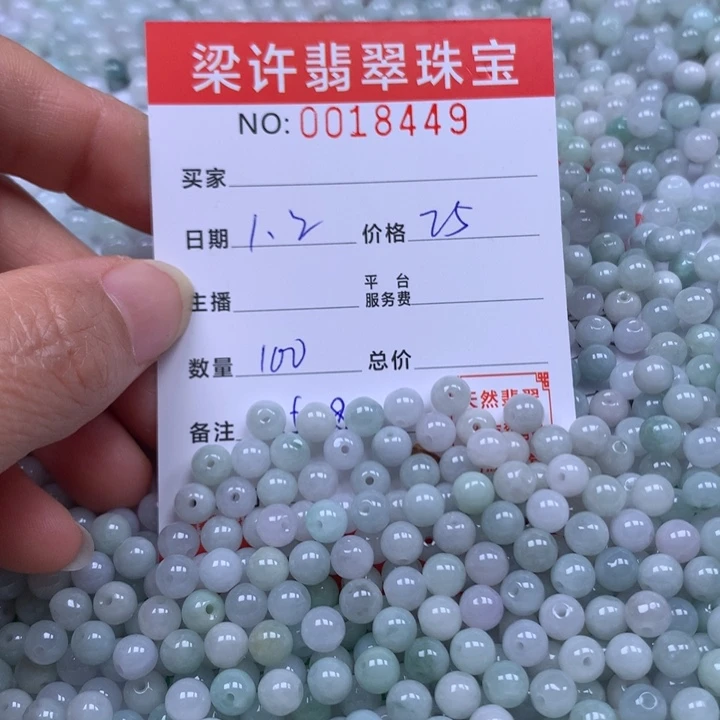 翡翠散珠珠子。