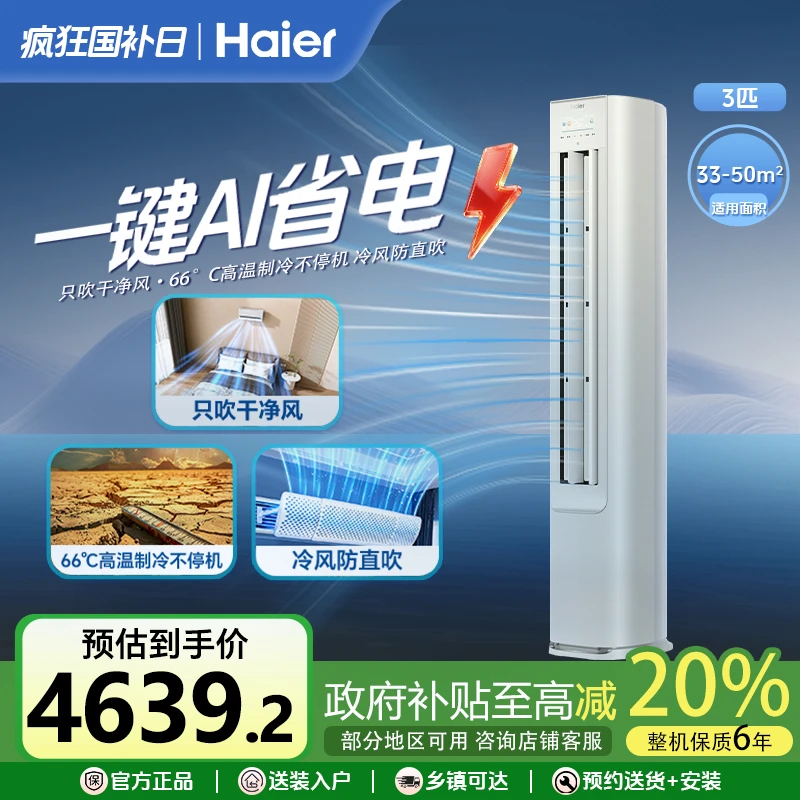 【双11】海尔小红花净省电系列新一级能效空调柜机