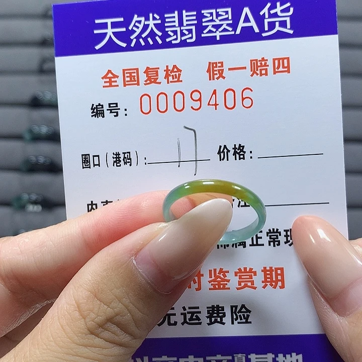 未镶嵌戒圈翡翠9406