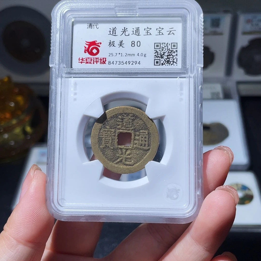 铜小亦精选 精品传世道光9294