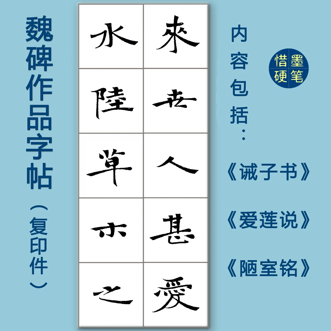 魏碑张玄硬笔字帖秀丽笔小楷课件爱莲说陋室铭诫子书三合一字帖