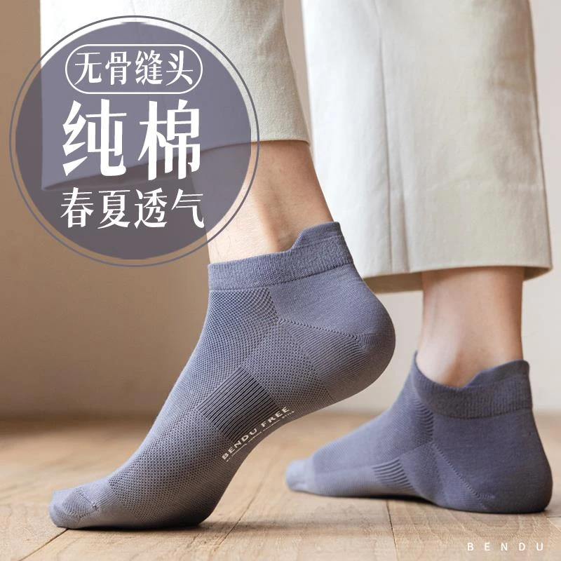 纯棉短袜子男士夏季薄款防臭吸汗7抗菌船袜全棉透气运动短筒无骨
