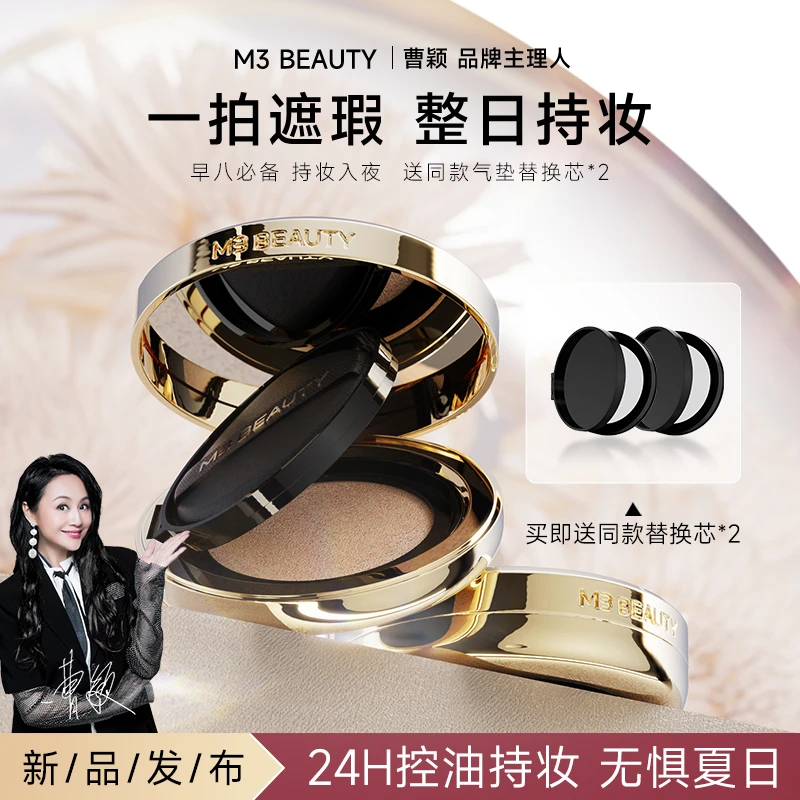 M3【新品首发福利】24小时长效持妆保湿柔雾气垫水润无暇