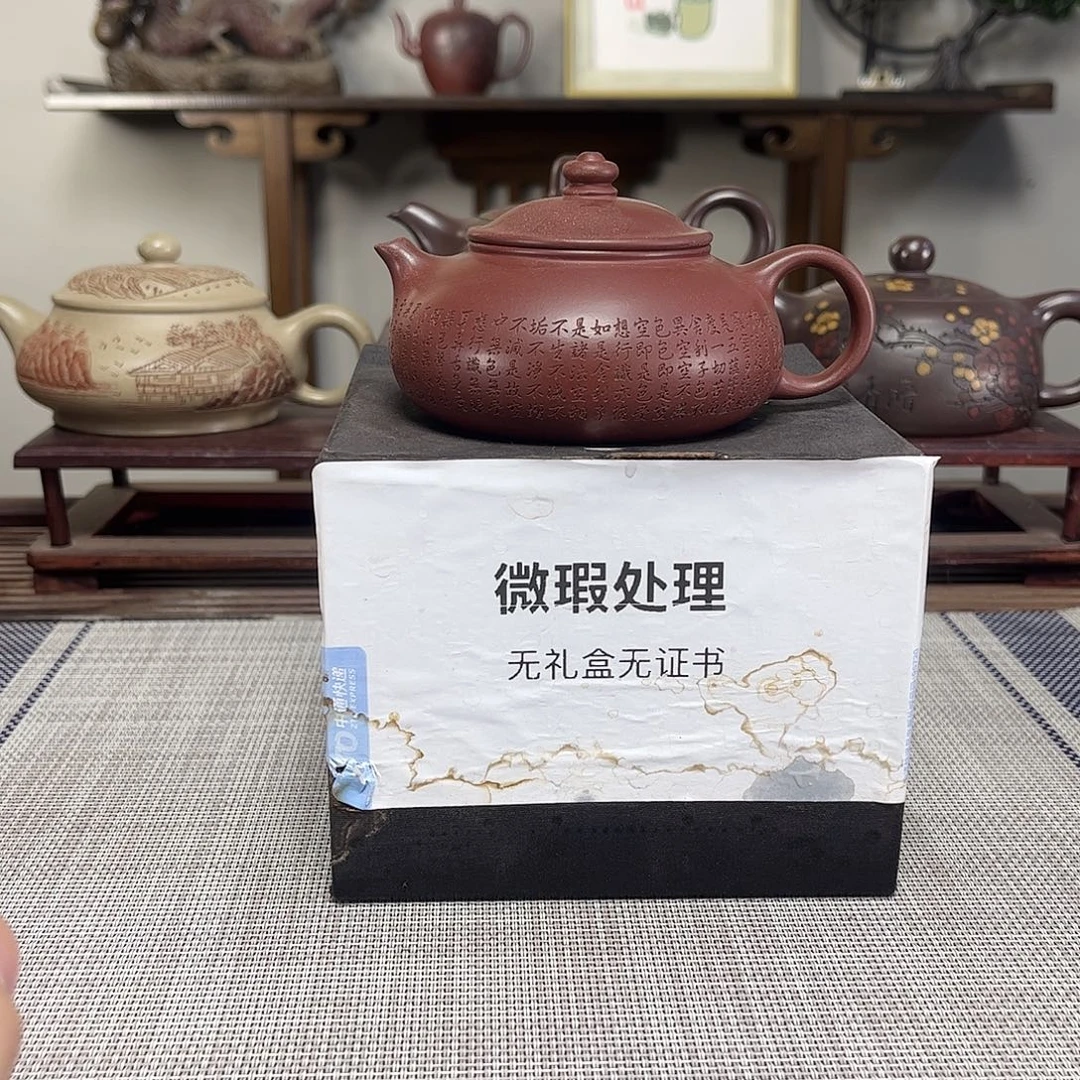 已***O紫砂茶壶微瑕处理