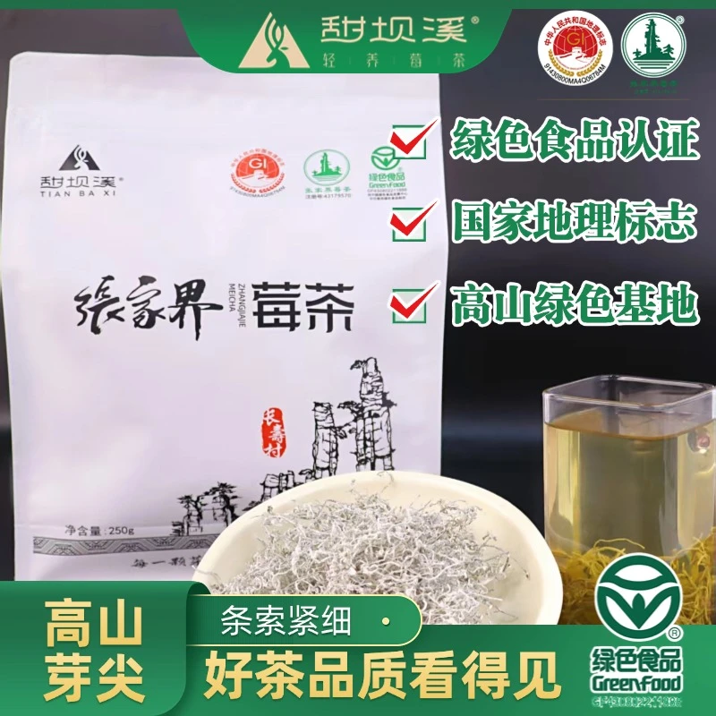 甜坝溪【龙须芽尖】张家界莓茶新茶原产地正宗高山藤茶土家永顺莓茶