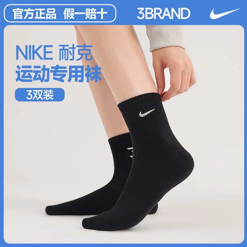 NIKE耐克3BRAND袜子【3双装】中袜乒乓球运动袜子篮球登山袜0033