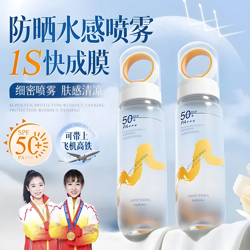 【央媽力荐✅可上飞机】防晒喷雾防紫外线清爽保湿男女出游可带正品