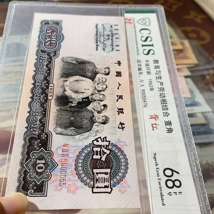 第三套人民币10元5000055